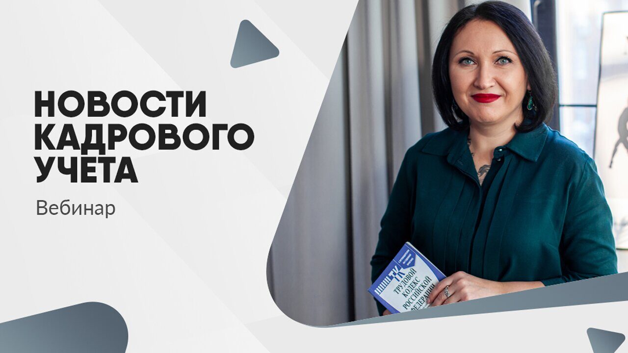 Вебинар